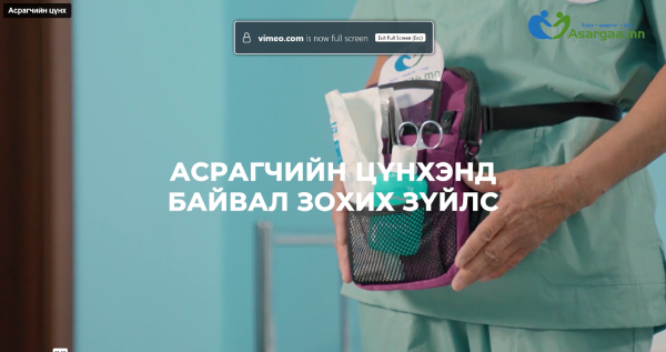 Асаргааны цүнх